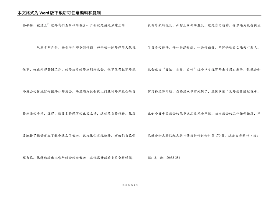 使徒行传读后感_第2页