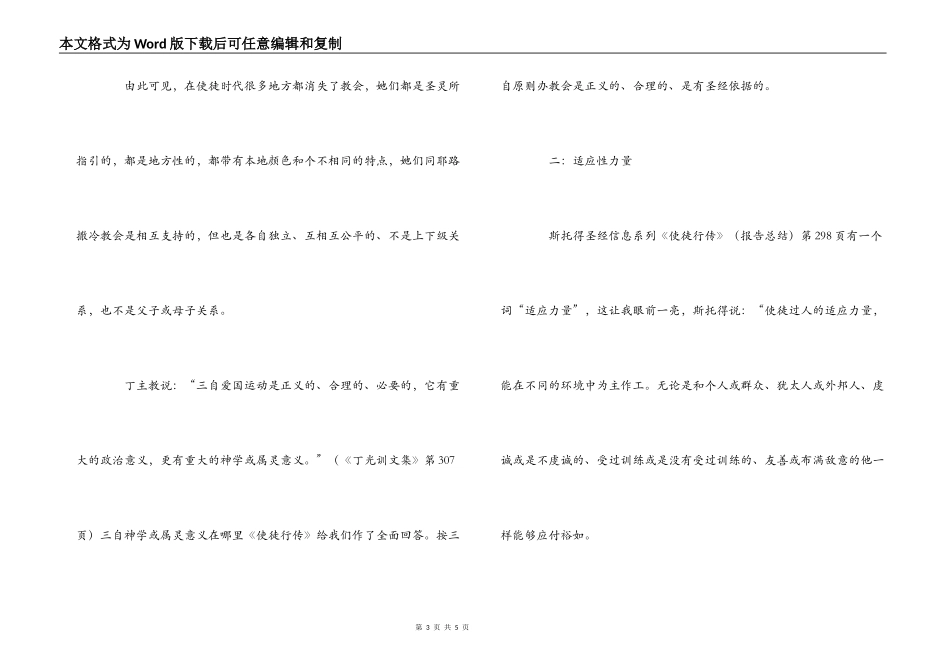 使徒行传读后感_第3页