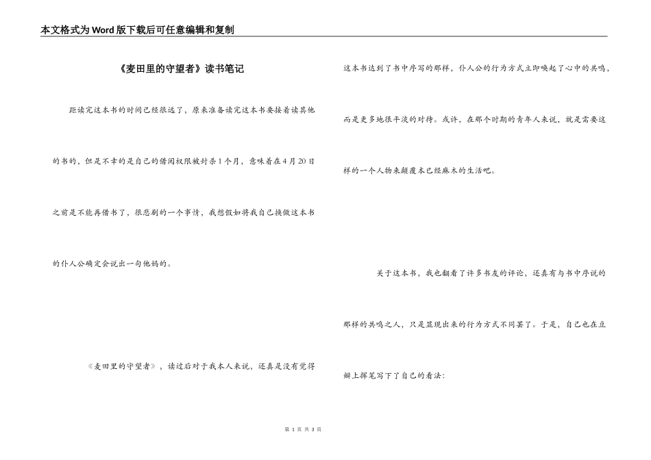 《麦田里的守望者》读书笔记_第1页