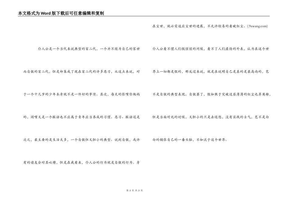 《麦田里的守望者》读书笔记_第2页