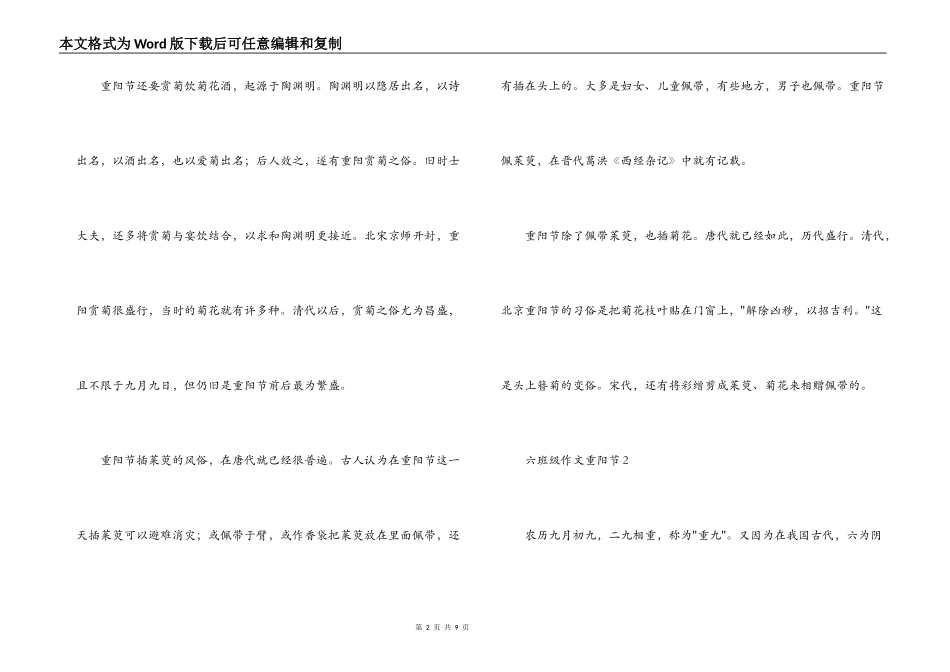 六年级作文 重阳节_第2页