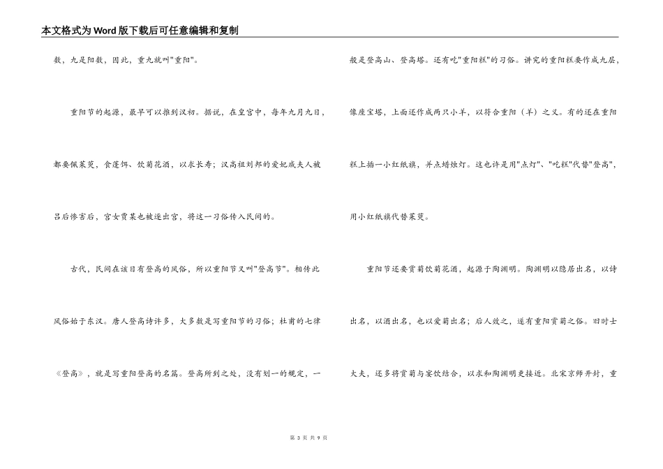 六年级作文 重阳节_第3页