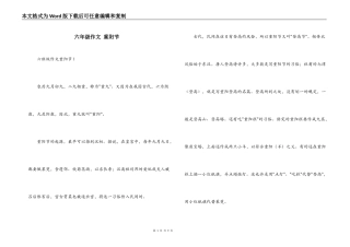六年级作文 重阳节