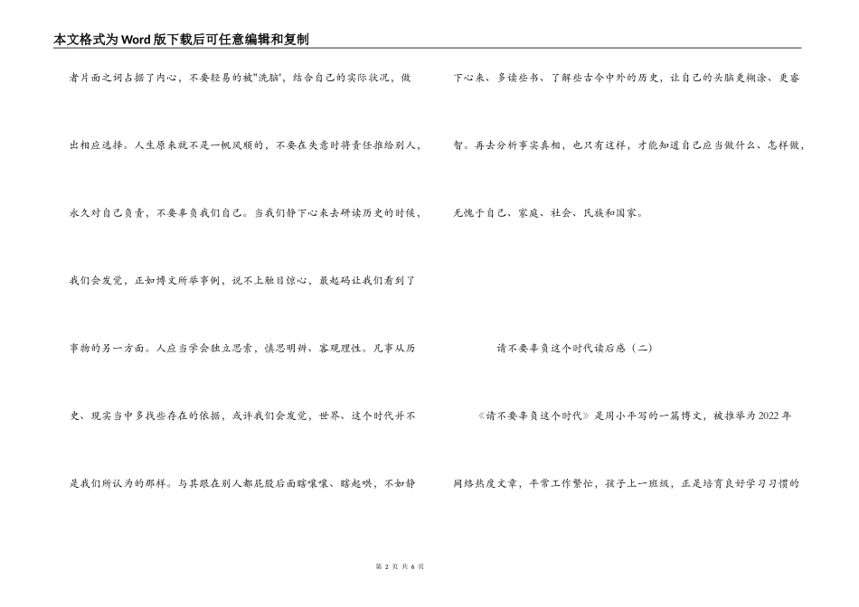 请不要辜负这个时代读后感_第2页