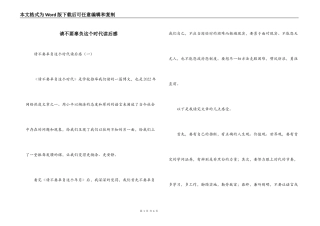 请不要辜负这个时代读后感