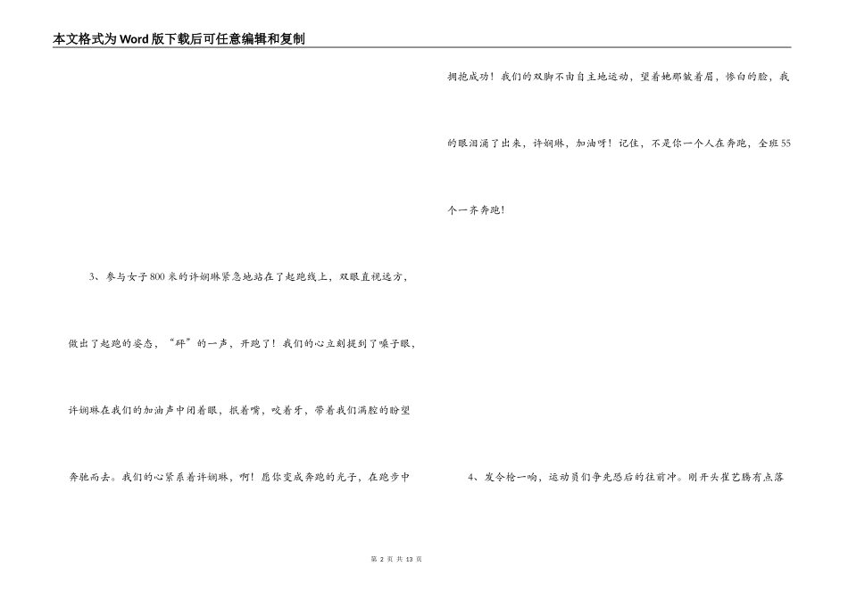 运动会场景片段_第2页