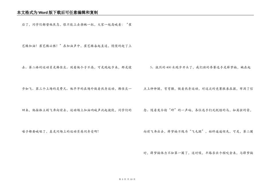 运动会场景片段_第3页