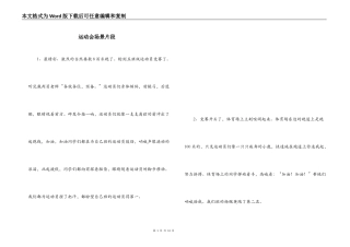 运动会场景片段