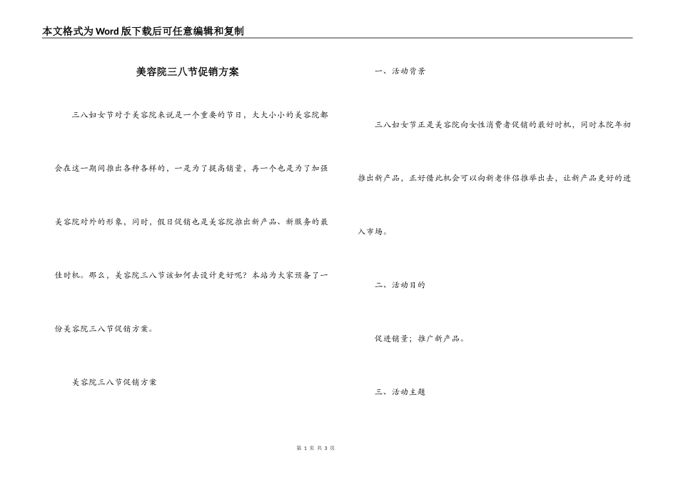 美容院三八节促销方案_第1页
