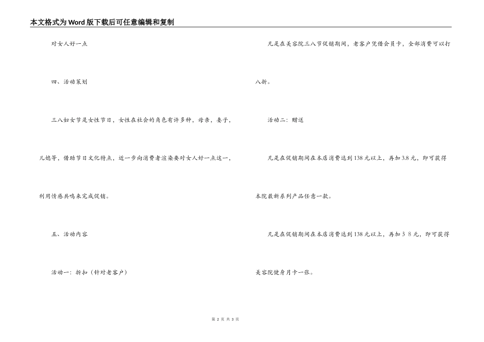 美容院三八节促销方案_第2页