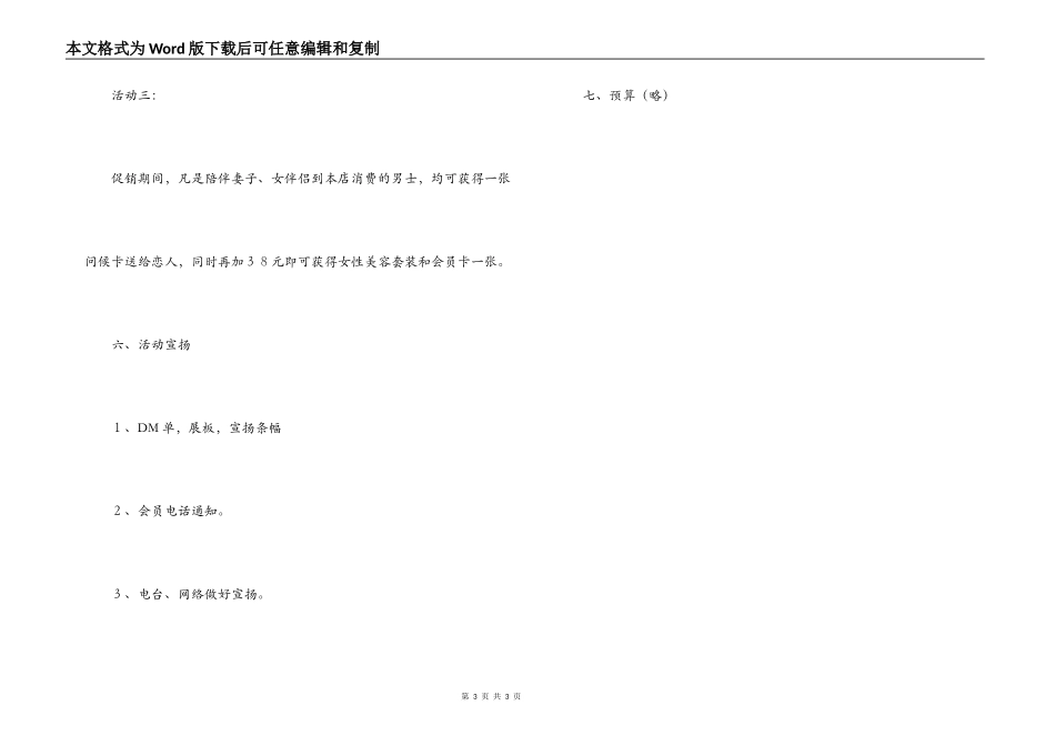美容院三八节促销方案_第3页