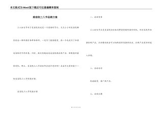美容院三八节促销方案