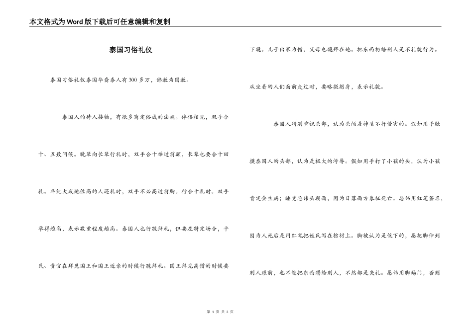 泰国习俗礼仪_第1页