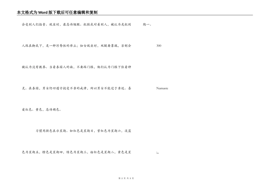 泰国习俗礼仪_第2页