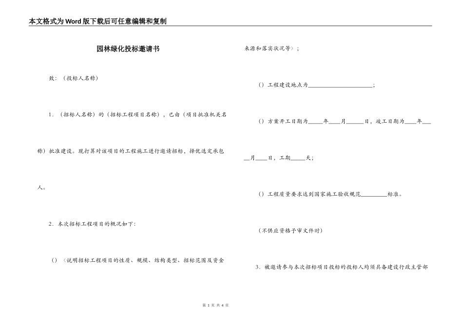园林绿化投标邀请书_第1页