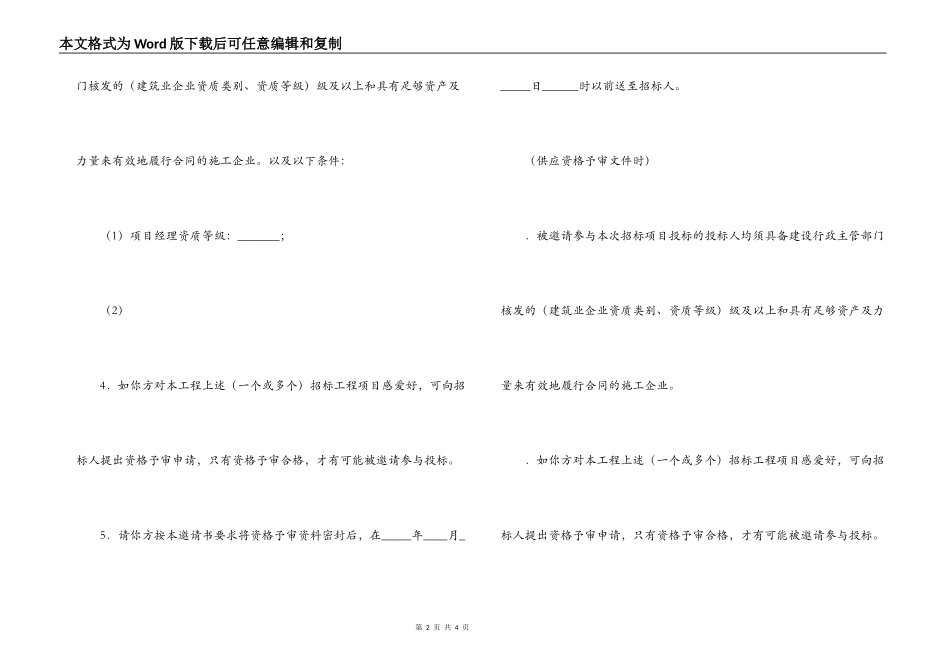 园林绿化投标邀请书_第2页