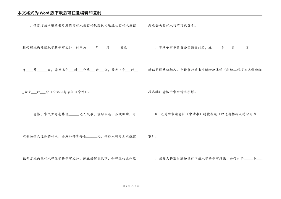 园林绿化投标邀请书_第3页