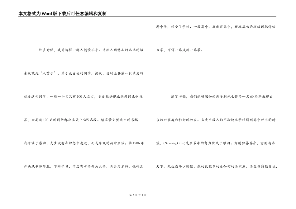 我教我思读后感_第2页