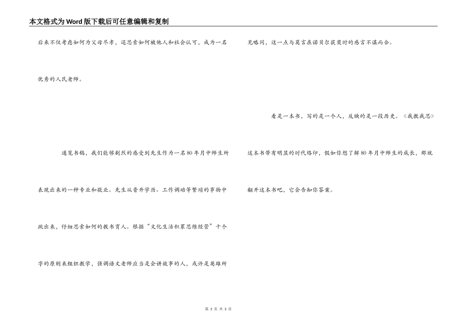 我教我思读后感_第3页