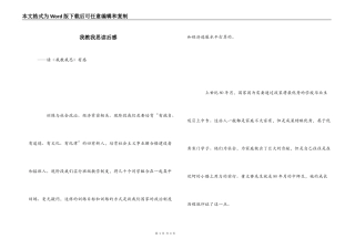 我教我思读后感