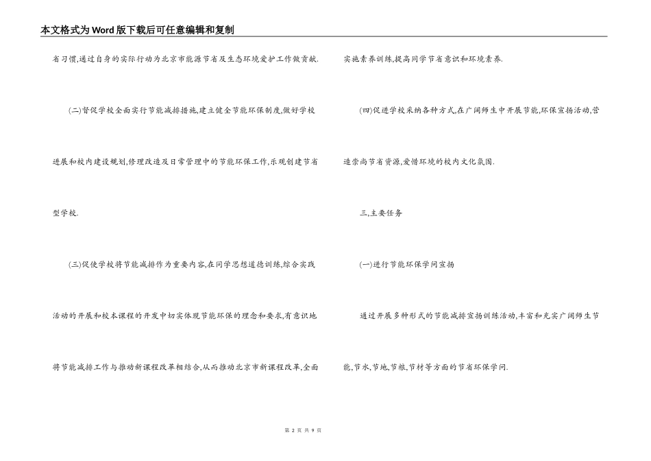 节能减排学校行动工作计划_第2页