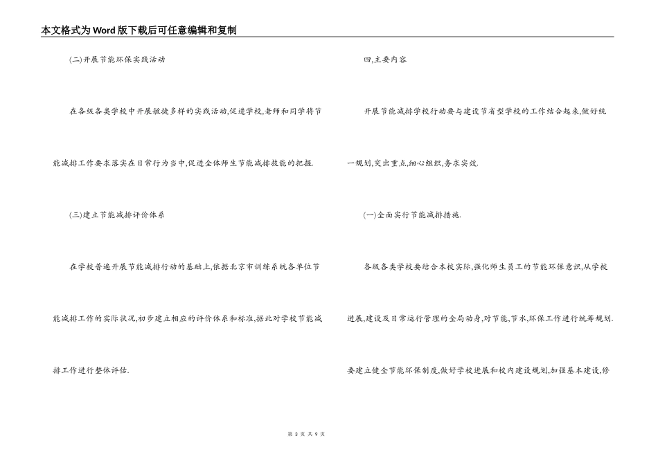 节能减排学校行动工作计划_第3页