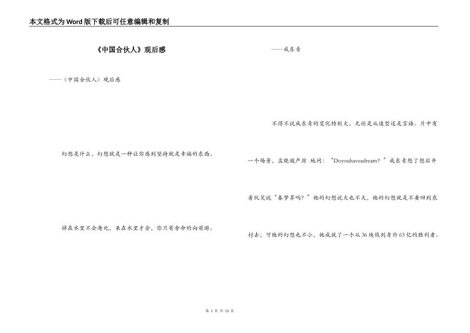 《中国合伙人》观后感_第1页