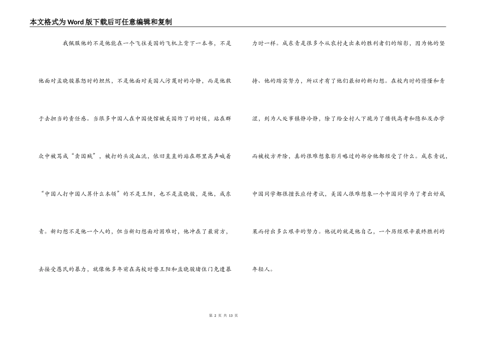 《中国合伙人》观后感_第2页