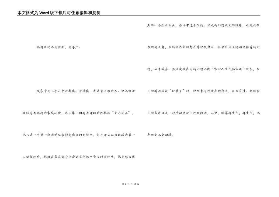 《中国合伙人》观后感_第3页