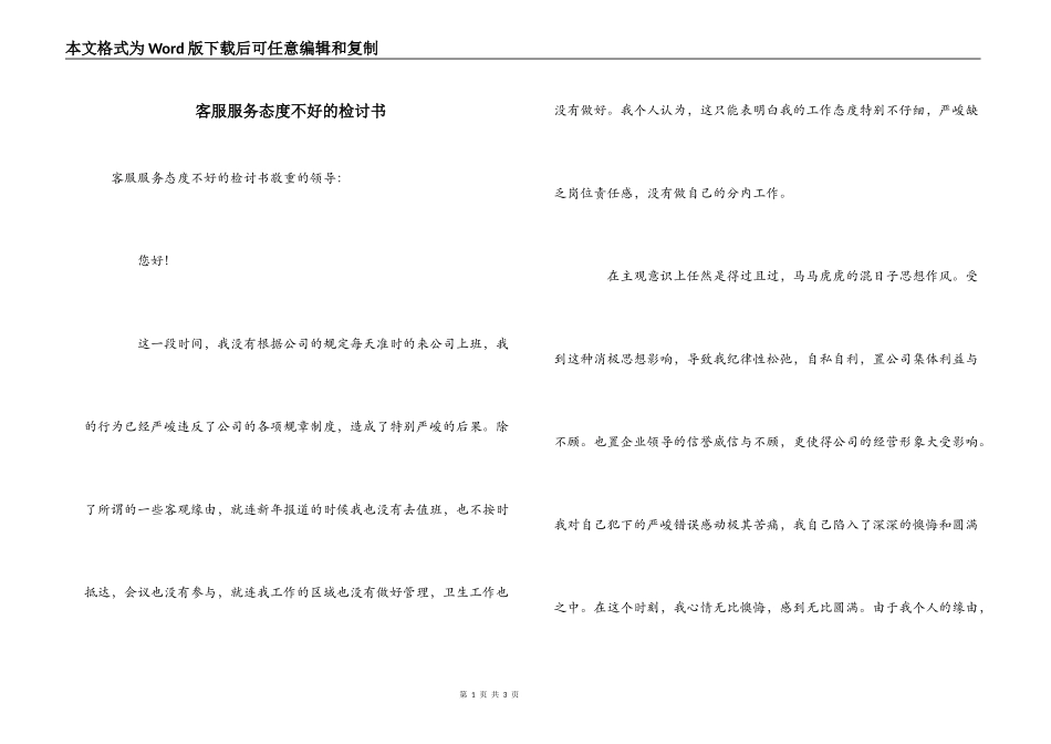 客服服务态度不好的检讨书_第1页