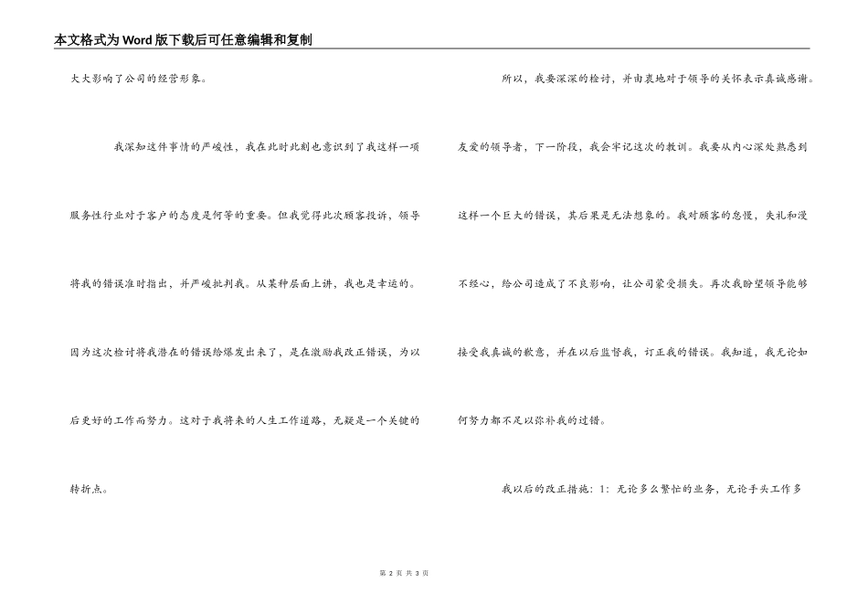 客服服务态度不好的检讨书_第2页