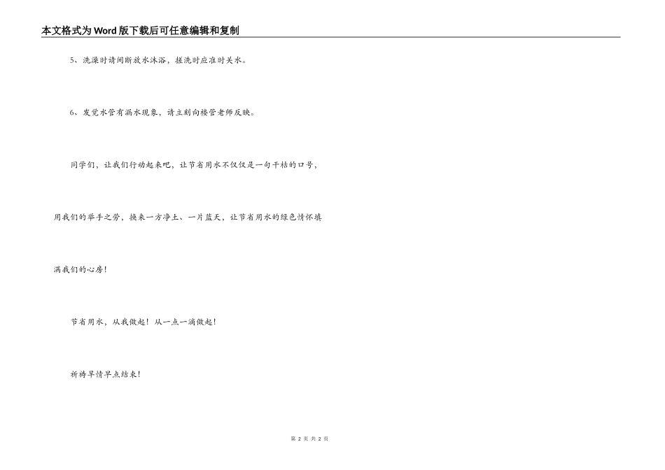 学校节约用水倡议书【2】_第2页