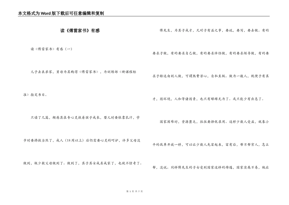 读《傅雷家书》有感_1_第1页