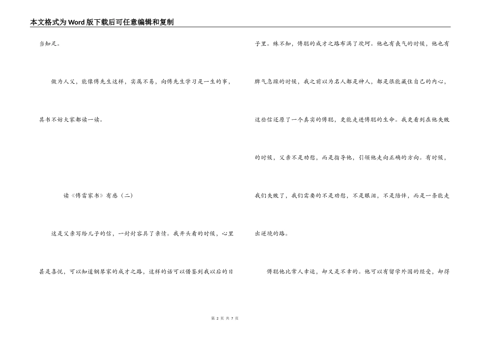 读《傅雷家书》有感_1_第2页