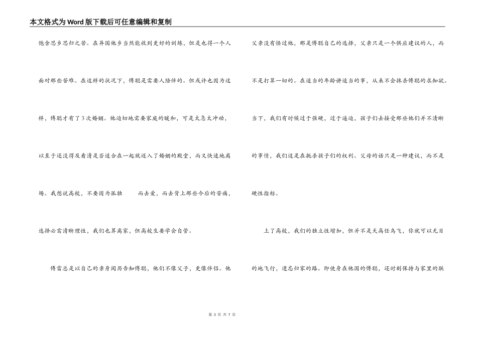 读《傅雷家书》有感_1_第3页