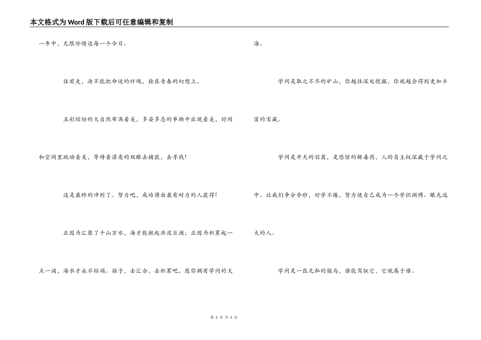 给可爱小学生的毕业赠言_第2页