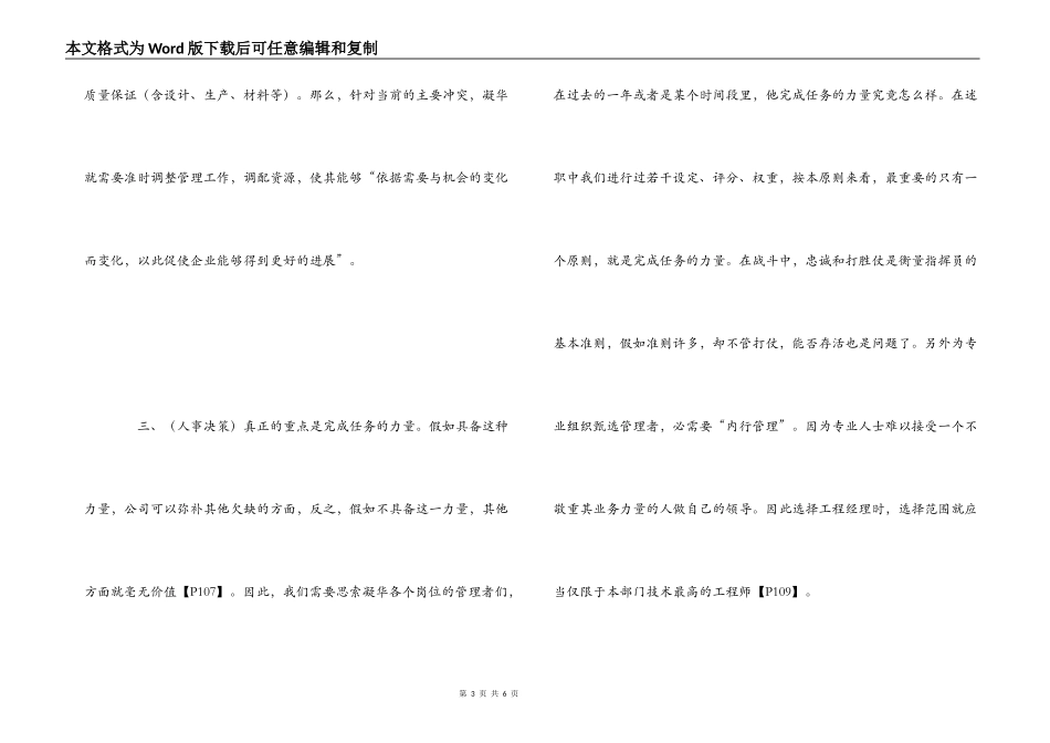 《德鲁克管理思想精要》读后感_第3页