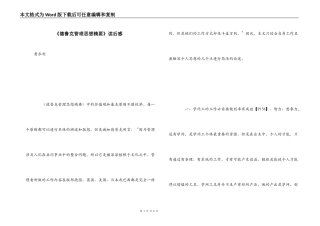 《德鲁克管理思想精要》读后感