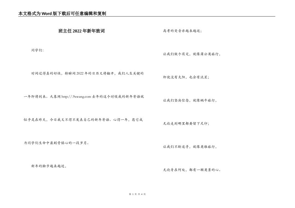 班主任2022年新年致词_第1页