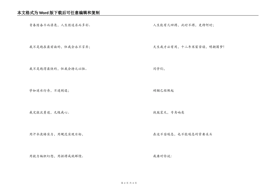 班主任2022年新年致词_第2页