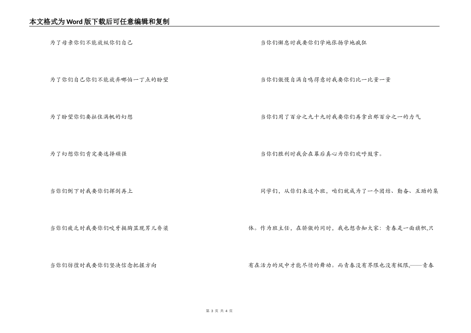 班主任2022年新年致词_第3页