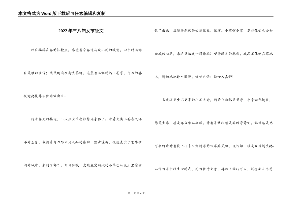 2022年三八妇女节征文_第1页