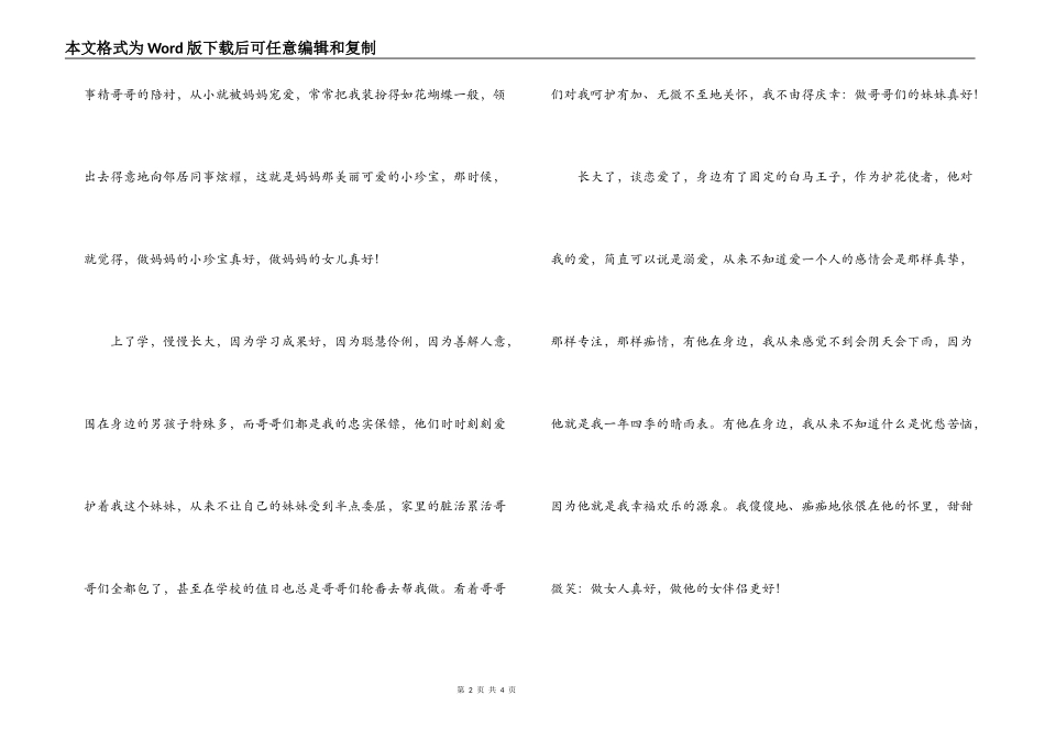 2022年三八妇女节征文_第2页