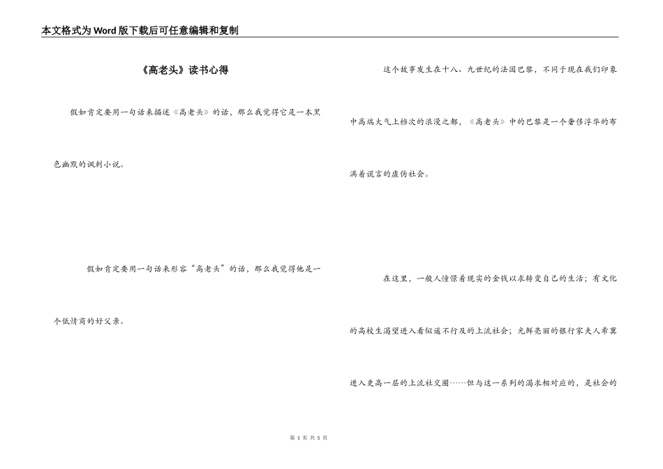 《高老头》读书心得_第1页