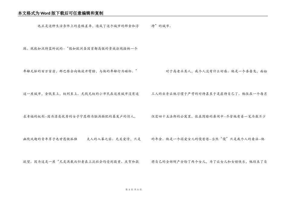 《高老头》读书心得_第3页