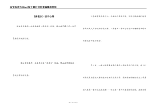 《高老头》读书心得