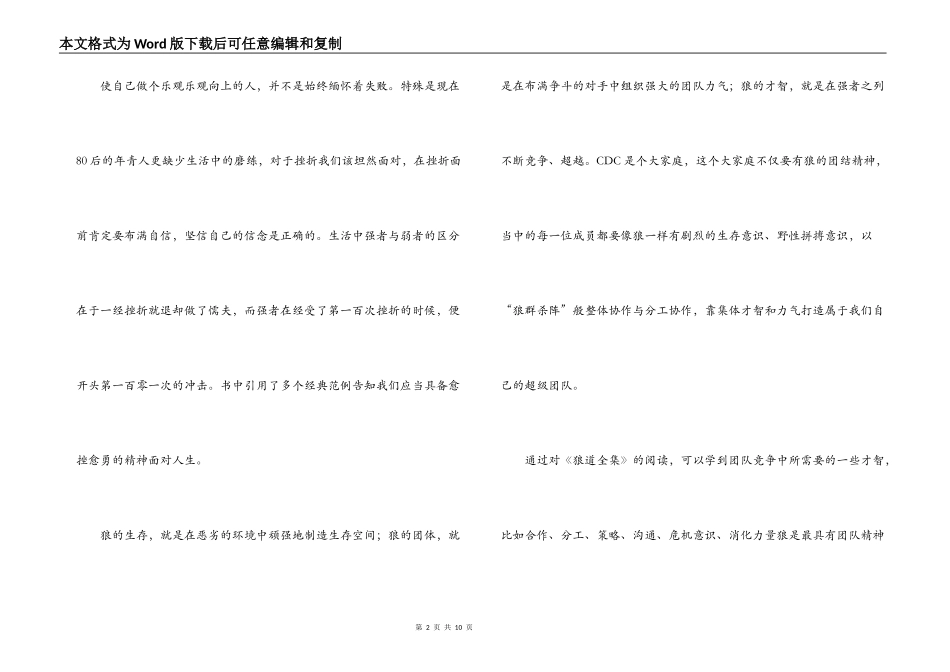 狼道全集读后感_第2页