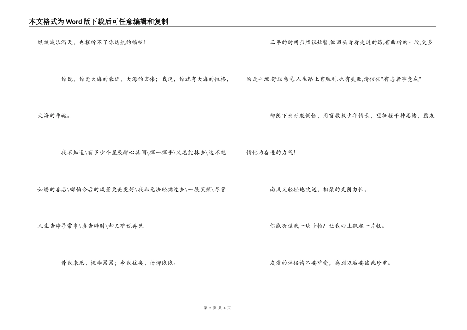 给小伙伴的毕业赠言_第2页
