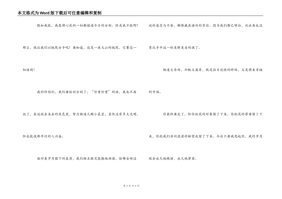 给小伙伴的毕业赠言_第3页
