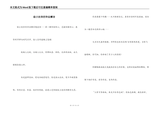 给小伙伴的毕业赠言